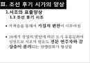 조선후기 시가문학시조 가사 문학문화사회학적 배경경제적 변화조선후기 시가 양상시조의 표출양상가사의 표출양상 13페이지