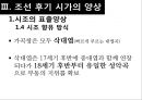 조선후기 시가문학시조 가사 문학문화사회학적 배경경제적 변화조선후기 시가 양상시조의 표출양상가사의 표출양상 15페이지