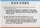 인류문명과 환경문제농경사회와 환경문제현대기술문명과 환경파괴지구환경 위기환경문제의 원인지구환경오염 16페이지