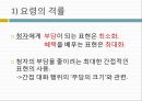 의사소통과 예절정중어법정중어법이란정중어법의 격률요령의 격률관용의 격률체면 세우기 원리적극적 체면 6페이지