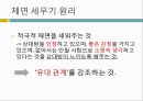 의사소통과 예절정중어법정중어법이란정중어법의 격률요령의 격률관용의 격률체면 세우기 원리적극적 체면 20페이지