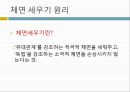 의사소통과 예절정중어법정중어법이란정중어법의 격률요령의 격률관용의 격률체면 세우기 원리적극적 체면 36페이지
