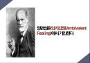 인간의 양면성양면성은 양가감정양가감정심리학적 접근 프로이드 8페이지