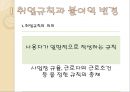 취업규칙과 불이익변경불이익변경취업규칙의  의의근로기준법판례 소개 3페이지