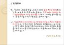 취업규칙과 불이익변경불이익변경취업규칙의  의의근로기준법판례 소개 11페이지