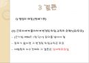 취업규칙과 불이익변경불이익변경취업규칙의  의의근로기준법판례 소개 13페이지