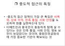 중국 소수민족 독립분쟁티베트족은티베트족 독립 분쟁위구르족은위구르족 독립분쟁 22페이지