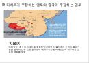 중국 소수민족 독립분쟁티베트족은티베트족 독립 분쟁위구르족은위구르족 독립분쟁 23페이지