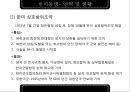 한미동맹한미동맹이란한미동맹의 연혁한미 상호방위조약한미동맹의 현황한미동맹의 변화전략동맹의 강화 7페이지