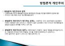 현대사회학 이론레이몽 부동방법론적 개인주의레이몽 부동의 사회학적공격과 상호작용이데올로기와 방법론적 6페이지