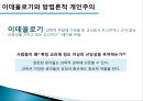 현대사회학 이론레이몽 부동방법론적 개인주의레이몽 부동의 사회학적공격과 상호작용이데올로기와 방법론적 14페이지
