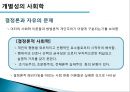 현대사회학 이론레이몽 부동방법론적 개인주의레이몽 부동의 사회학적공격과 상호작용이데올로기와 방법론적 17페이지