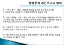 현대사회학 이론레이몽 부동방법론적 개인주의레이몽 부동의 사회학적공격과 상호작용이데올로기와 방법론적 19페이지