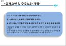 항공상품촉진상용고객우대제도[FFP]항공사 고객만족도상용고객우대제도란항공사  FFP형태항공 마일리지 24페이지