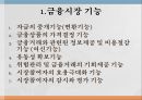 한국자본시장금융시장 기능금융시장 분류장기금융시장금융시장이란금융상품의 가격결정 6페이지