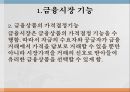 한국자본시장금융시장 기능금융시장 분류장기금융시장금융시장이란금융상품의 가격결정 8페이지