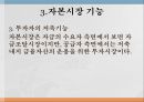 한국자본시장금융시장 기능금융시장 분류장기금융시장금융시장이란금융상품의 가격결정 25페이지