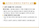 학벌주의와 불평등학력과 학벌학벌주의 실태교육불평등능력주의적 사회분위기학벌주의 타파 4페이지
