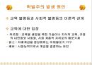학벌주의와 불평등학력과 학벌학벌주의 실태교육불평등능력주의적 사회분위기학벌주의 타파 8페이지