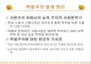 학벌주의와 불평등학력과 학벌학벌주의 실태교육불평등능력주의적 사회분위기학벌주의 타파 11페이지