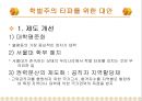 학벌주의와 불평등학력과 학벌학벌주의 실태교육불평등능력주의적 사회분위기학벌주의 타파 12페이지
