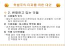 학벌주의와 불평등학력과 학벌학벌주의 실태교육불평등능력주의적 사회분위기학벌주의 타파 13페이지