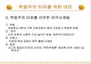 학벌주의와 불평등학력과 학벌학벌주의 실태교육불평등능력주의적 사회분위기학벌주의 타파 14페이지