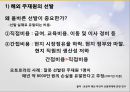 해외파견자 관리해외파견 근무해외파견 근무의 리스크해외파견자 교육해외파견자 적응 9페이지
