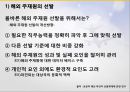 해외파견자 관리해외파견 근무해외파견 근무의 리스크해외파견자 교육해외파견자 적응 11페이지