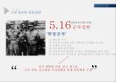 한겨레 신문군부정권의 언론탄압516  군사정변유신정권 언론통제동아일보 기자 해임 사태언론기본법 개폐언론자유의 창달 2페이지