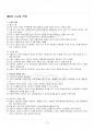 2018년 2학기 인간과사회 출석대체시험 핵심체크 2페이지