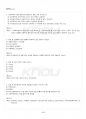 2018년 2학기 성사랑사회 출석대체시험 핵심체크 5페이지