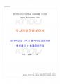 2018년 2학기 역사의현장을찾아서 출석대체시험 핵심체크 1페이지