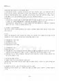 2018년 2학기 통치의기본구조 출석대체시험 핵심체크 3페이지