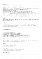 2018년 2학기 행정조사론 출석대체시험 핵심체크 3페이지