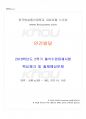 2018년 2학기 인간발달 출석대체시험 핵심체크 1페이지