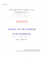 2018년 2학기 운동과영양 출석대체시험 핵심체크 1페이지