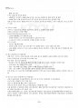 2018년 2학기 운동과영양 출석대체시험 핵심체크 3페이지