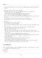 2018년 2학기 운동과영양 출석대체시험 핵심체크 4페이지