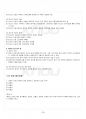 2018년 2학기 청소년인권과참여 출석대체시험 핵심체크 4페이지