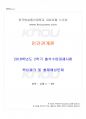 2018년 2학기 인간관계론 출석대체시험 핵심체크 1페이지