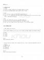 2018년 2학기 유아사회교육 출석대체시험 핵심체크 4페이지