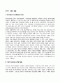 [유아기 사회성 발달] 유아기의 자아개념과 자아존중감의 형성 도덕성 발달 대인관계의 발달 놀이발달 2페이지