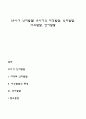 [유아기 인지발달] 유아기의 지각발달 인지발달 사고발달 언어발달 1페이지