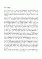 [유아기 인지발달] 유아기의 지각발달 인지발달 사고발달 언어발달 2페이지