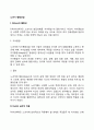 노년기 발달과업 2페이지