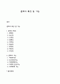 문화의 특성 및 기능 1페이지