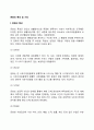 문화의 특성 및 기능 2페이지