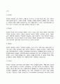 [문화] 문화의 정의와 특성 문화의 주요개념 4페이지