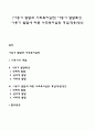 [아동기 발달과 사회복지실천] 아동기 발달특성 아동기 발달에 따른 사회복지실천 개입(적용)방안 1페이지
